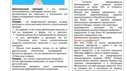 Лекарственный бюллетень для населения 
